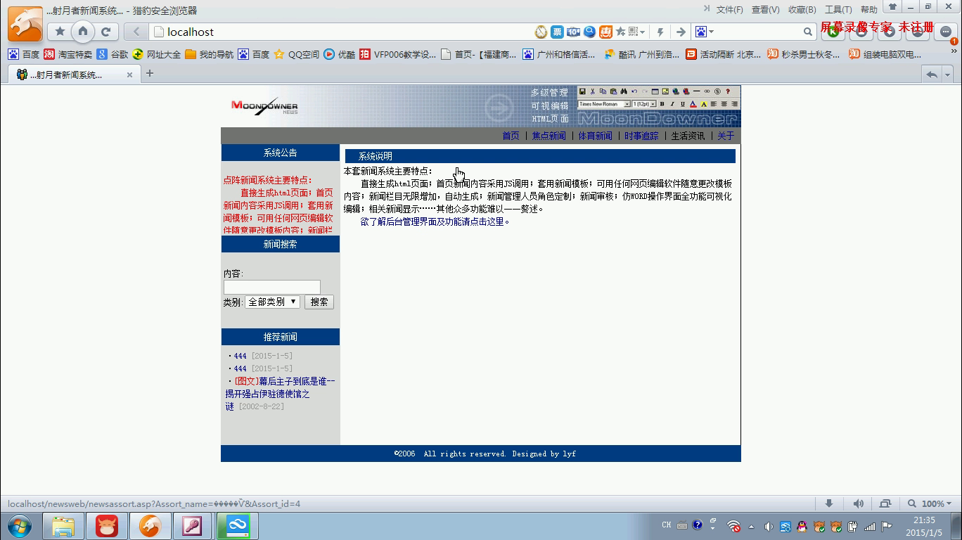 ASP057新闻自动化管理网站