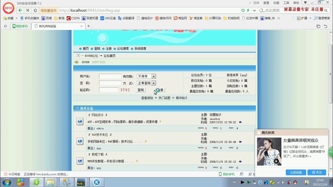 ASP059 在线学院论坛BBS管理系统