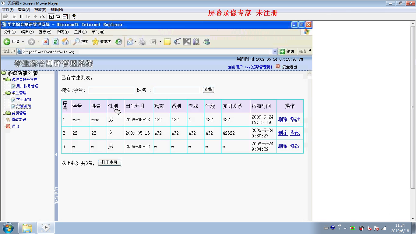 ASP 学生综合测评管理系统sqlserver
