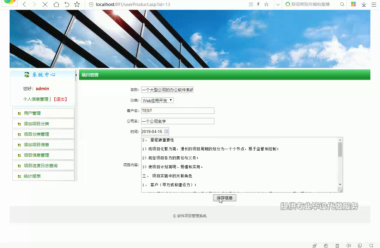 ASP 软件项目管理系统