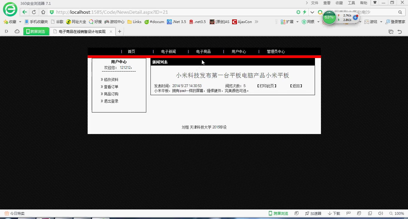 ASP.NET电子产品购物家电电器销售系统