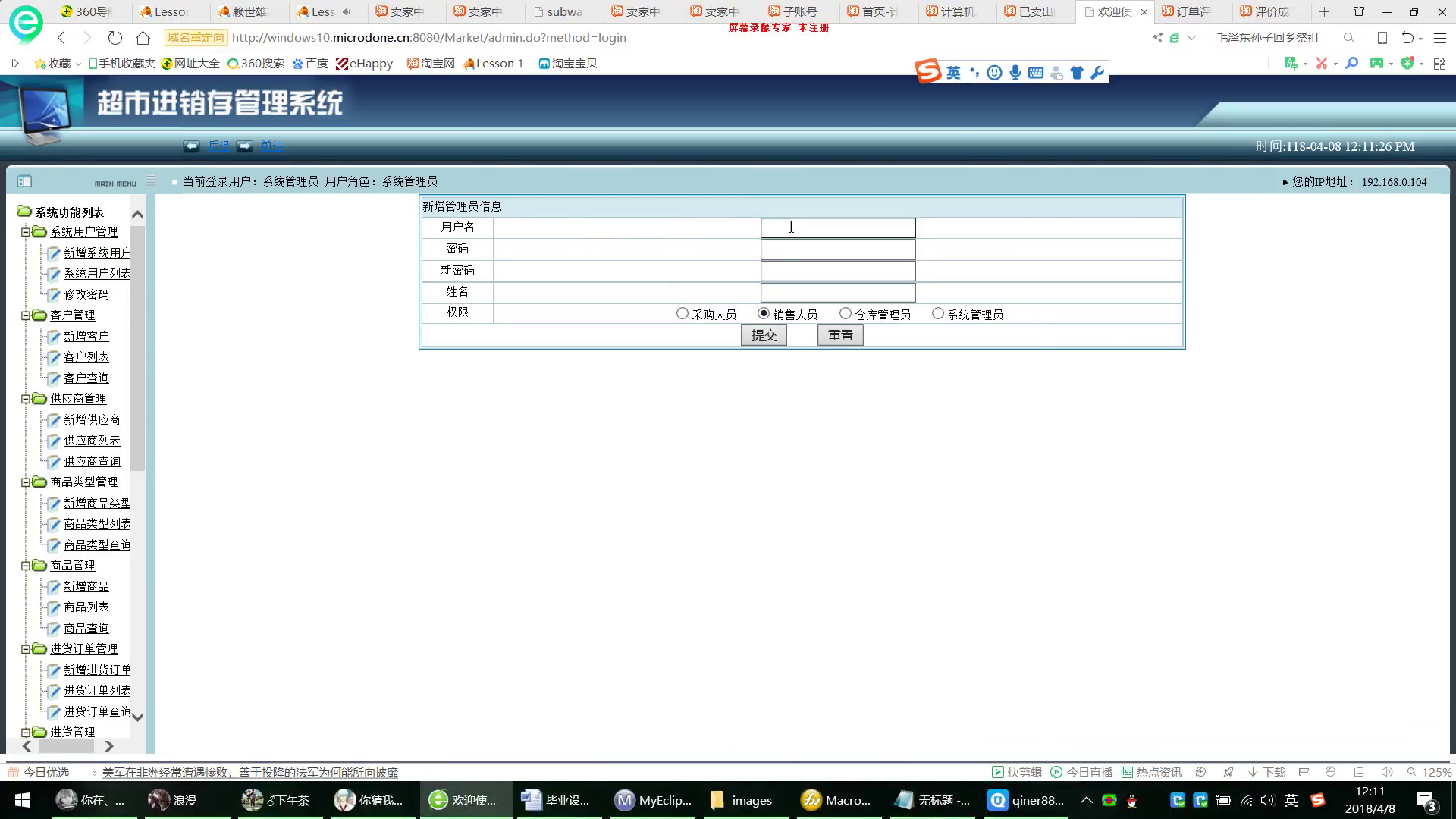 JSP010680超市库存进销存管理系统 ssh+mysql