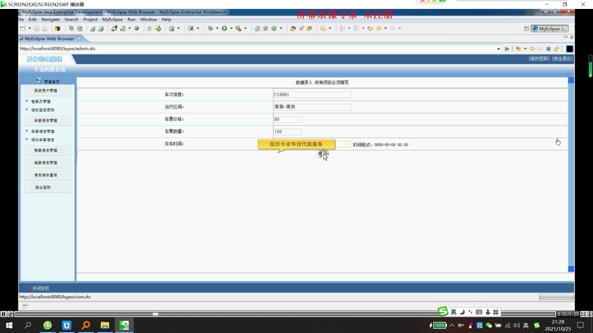 JSP1096 火车站汽车票售票购票系统 mysql