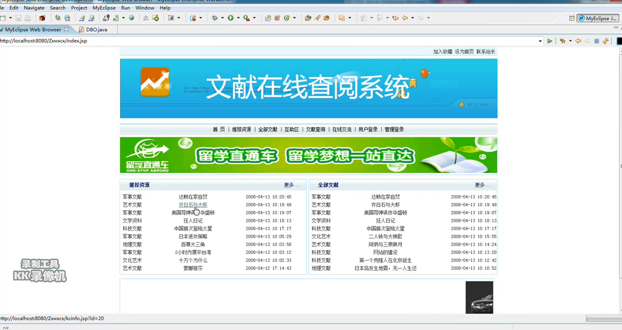 JSP117 基于Web的在线文献查阅系统的设计与实现sqlserver