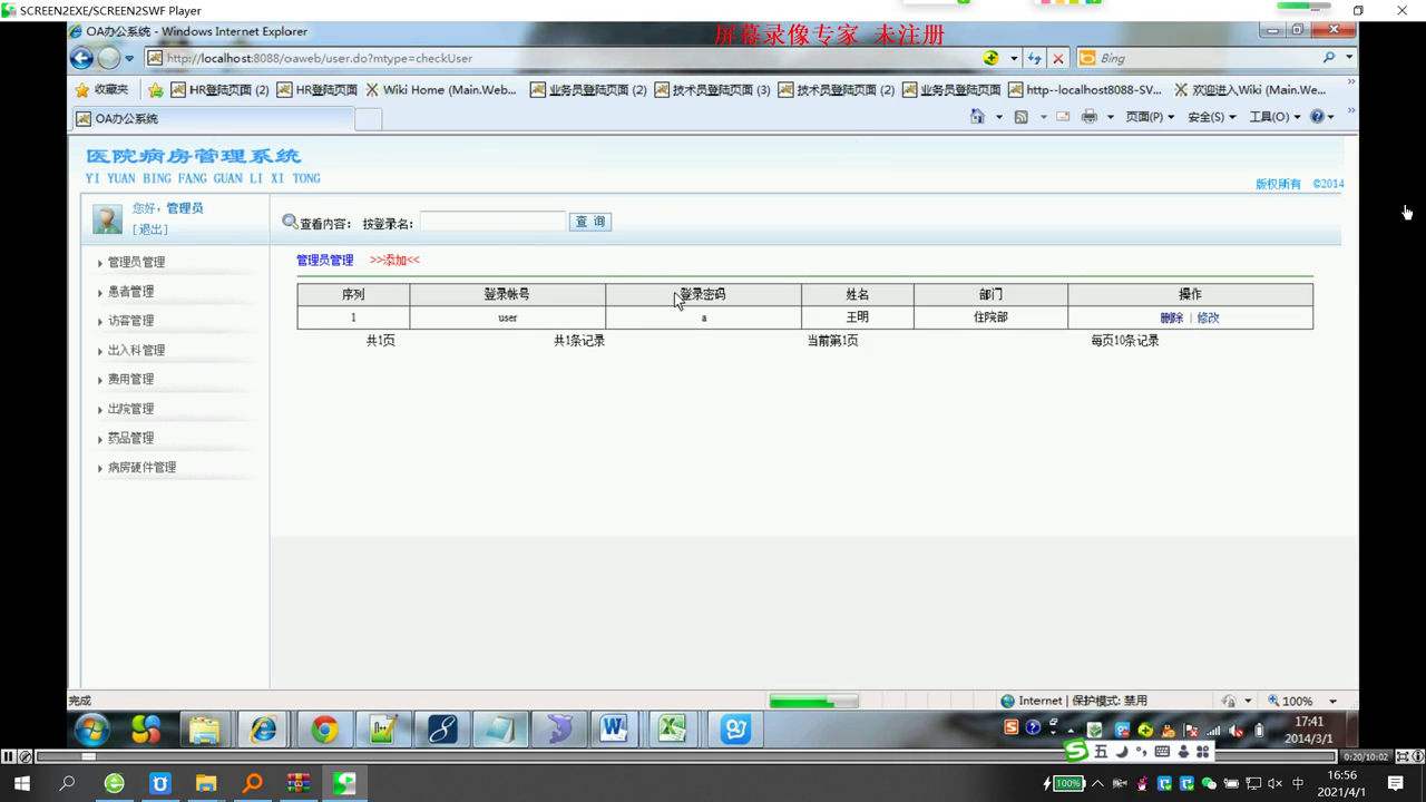 JSP1202 SSH医院病房住院出院管理系统mysql