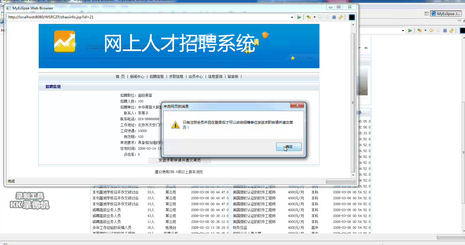 JSP179 网上人才求职招聘系统sqlserver
