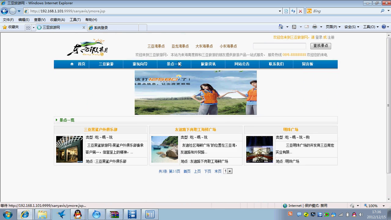 JSP17 三亚旅游网的设计与开发sqlserver2008