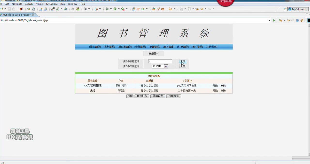 JSP199 图书馆库存进销存管理系统的设计与实现mysql