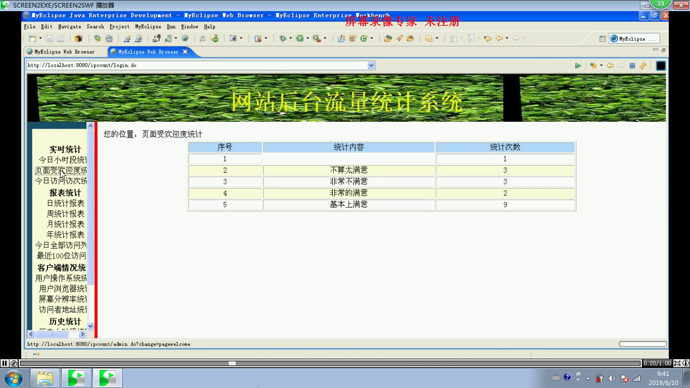 JSP19 网站流量统计系统strut版本sqlserver
