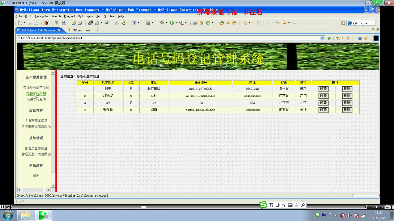 JSP1 电话号码登记管理系统sqlserver
