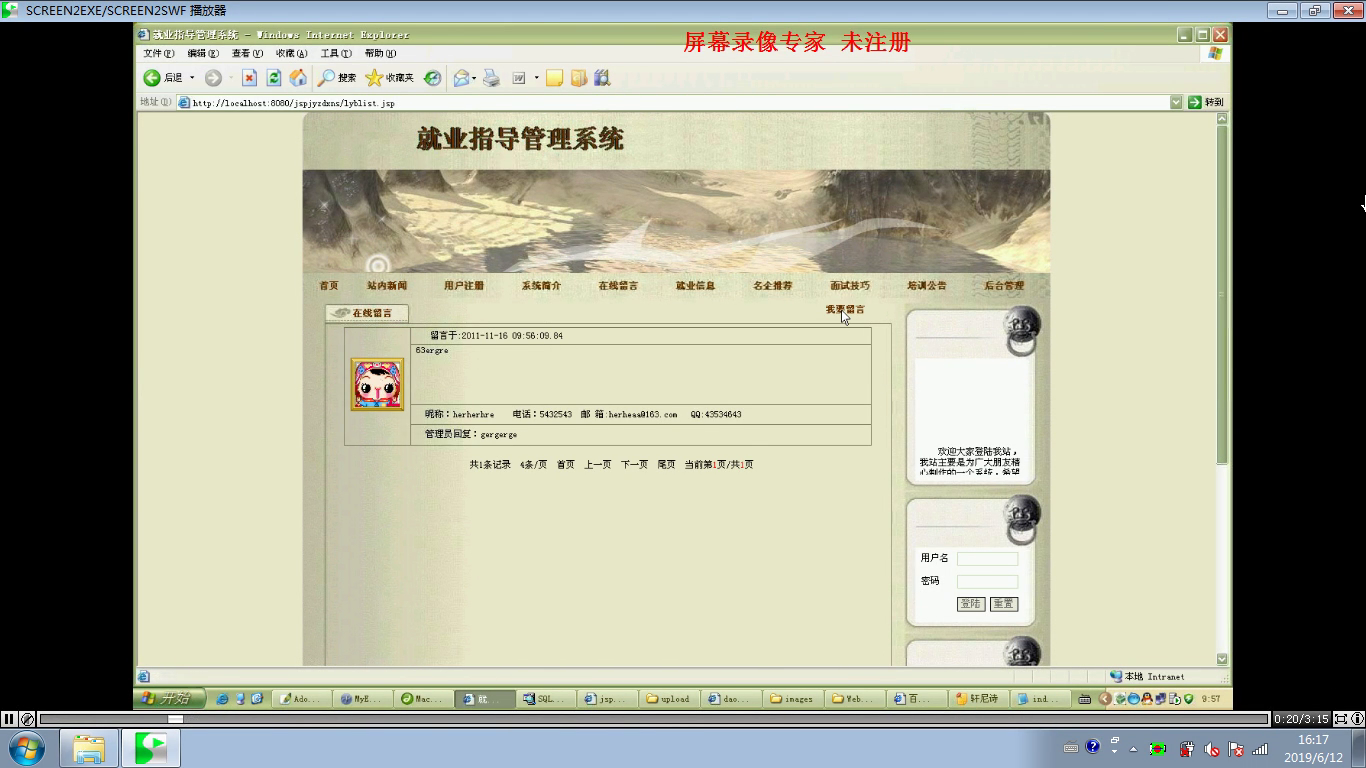JSP_就业指导人才招聘管理系统SQL