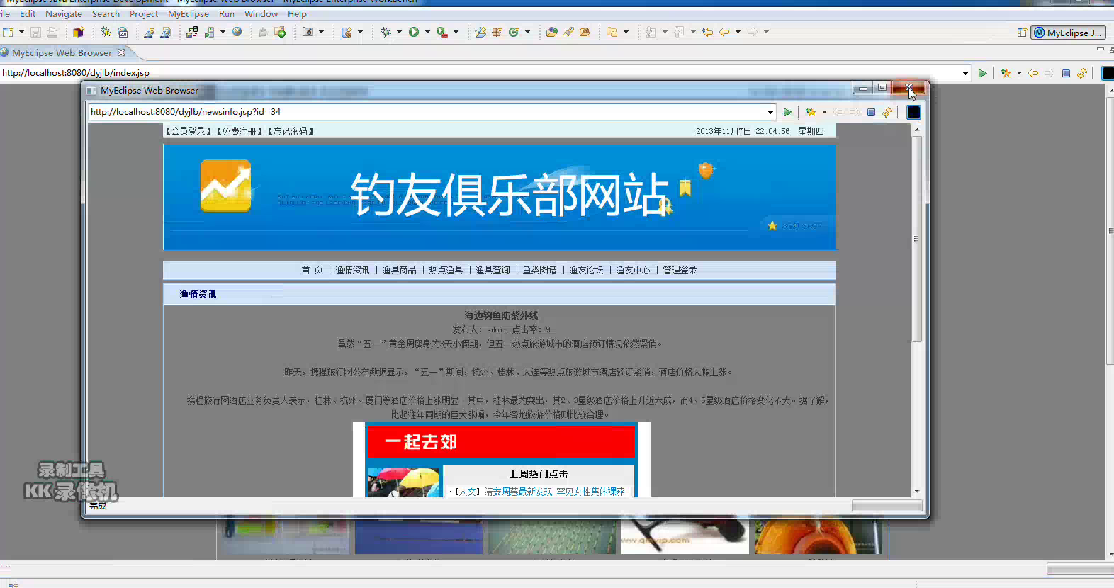 JSP221 钓友俱乐部网站渔具购物销售系统的设计与实现sqlserver