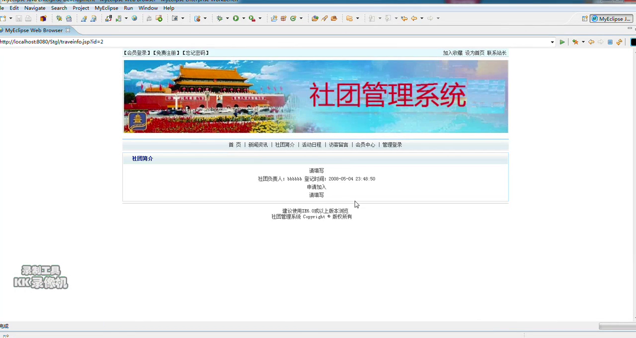 JSP 社团管理系统的设计与实现sqlserver
