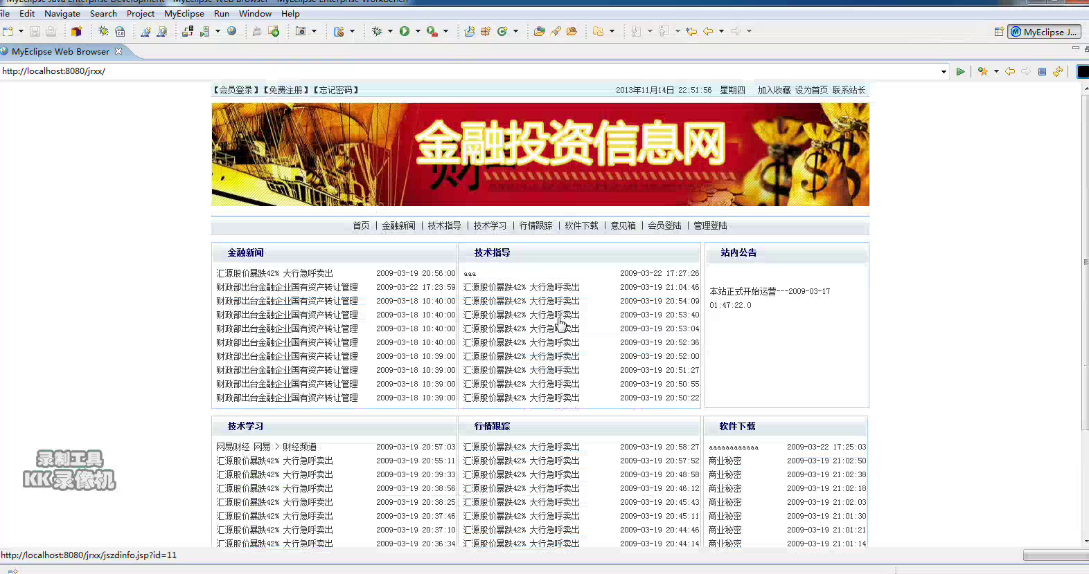 JSP286 金融投资信息新闻网站的设计与实现