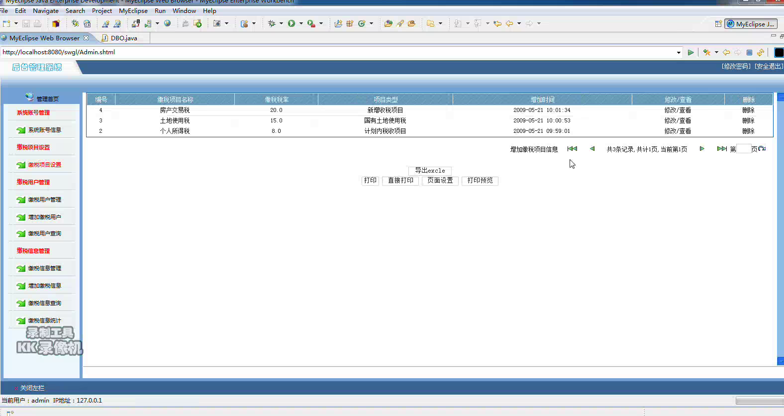 JSP315 税务征收企业税收管理系统 sqlserver