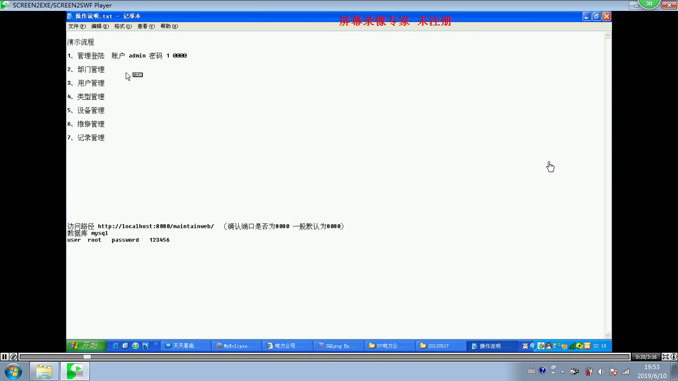 JSP339 SSH电力公司设备运维报修管理系统 mysql