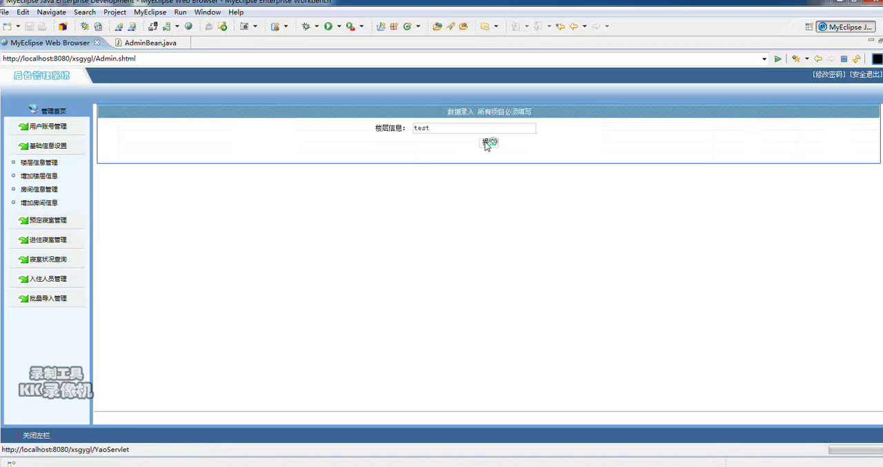 JSP339 学生公寓宿舍管理系统 sqlserver
