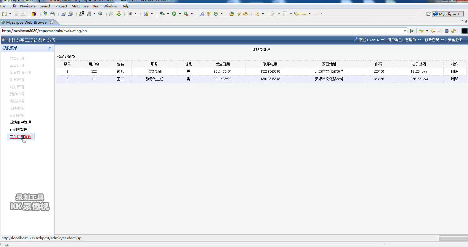JSP441学生综合测评系统 sqlserver