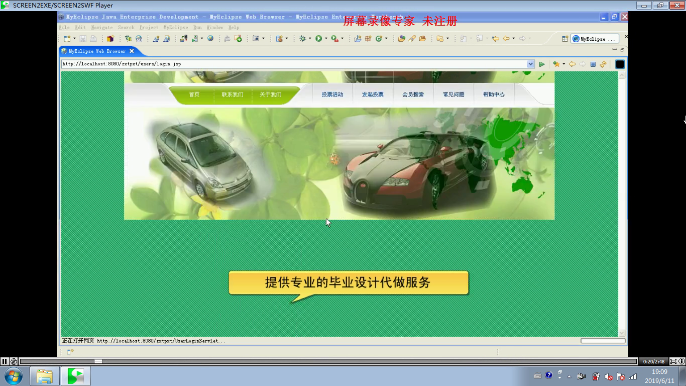 JSP496 网上投票系统 sqlserver