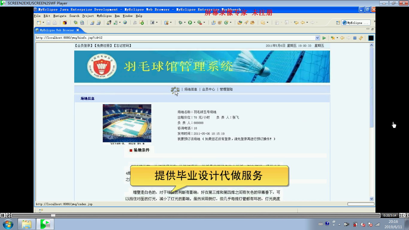 JSP 羽毛球馆场地体育馆预约管理系统 sqlserver