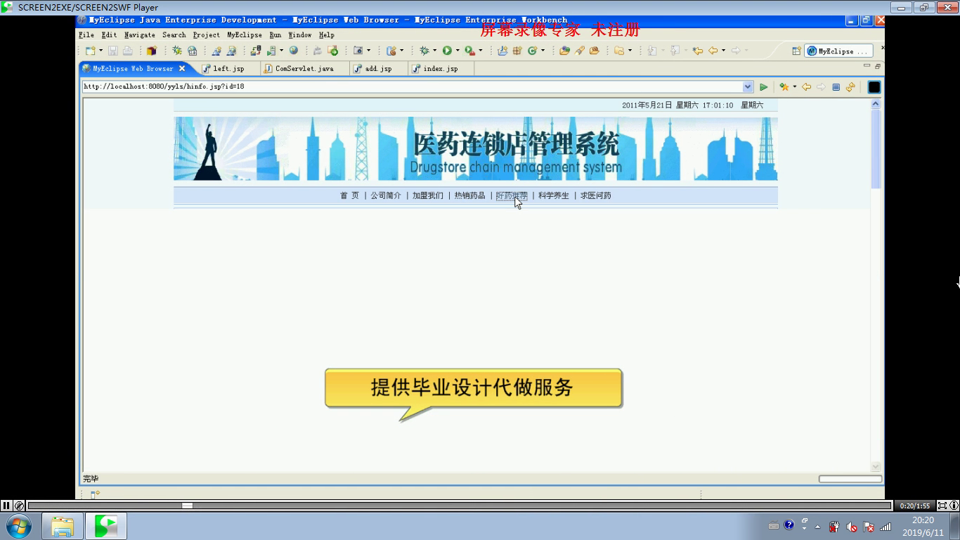 JSP516 医药连锁店管理系统药品库房sqlserver