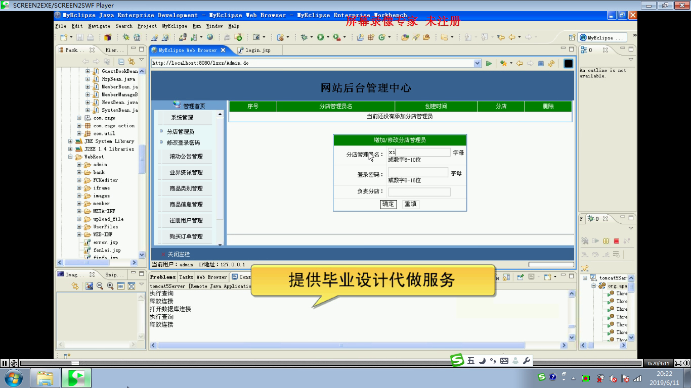 JSP521连锁店经营企业网上购物销售网站  mysql