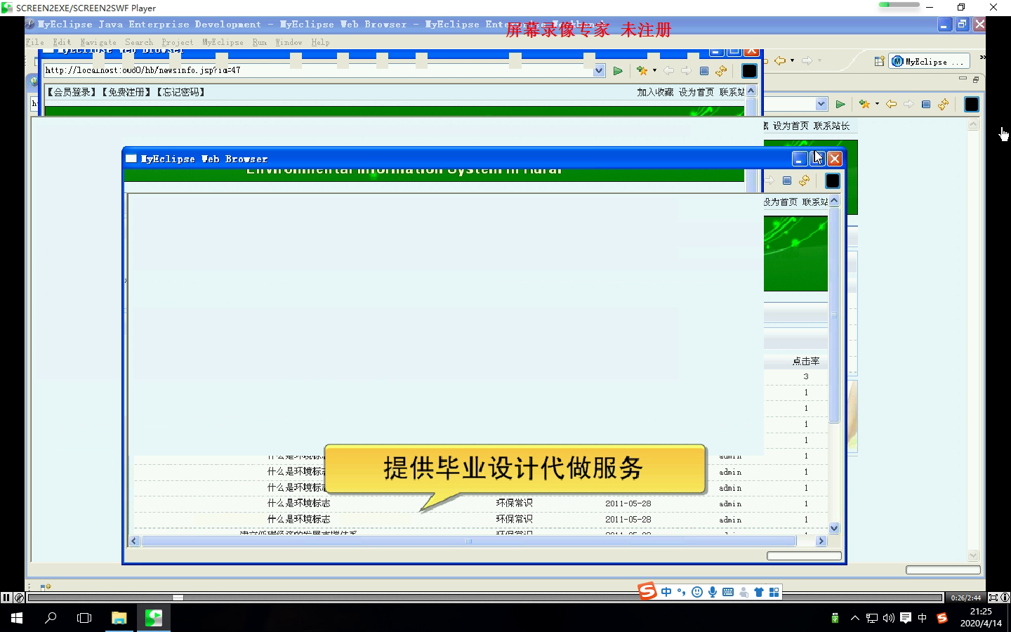 JSP 环保资讯信息系统的设计与实现 sqlserver