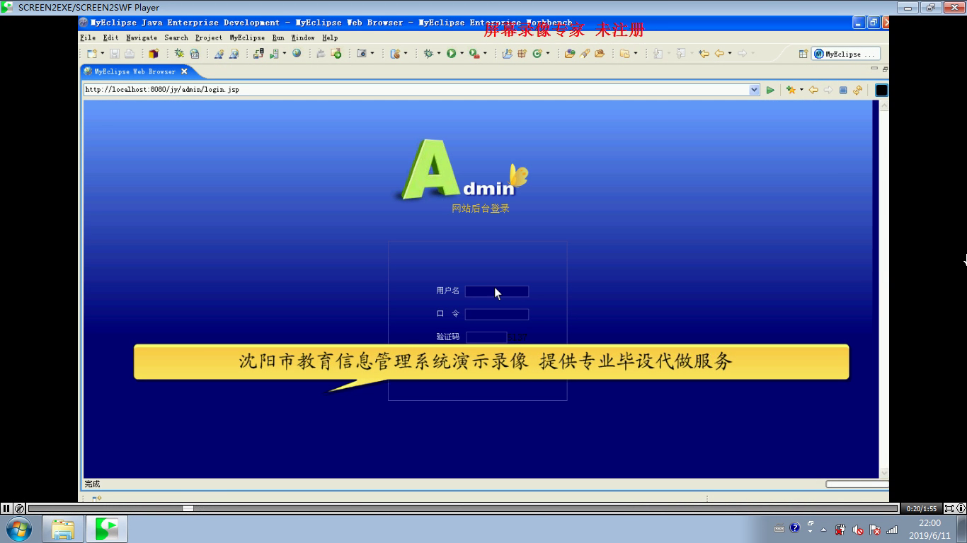 JSP777 教育部门学校信息管理系统  sqlserver