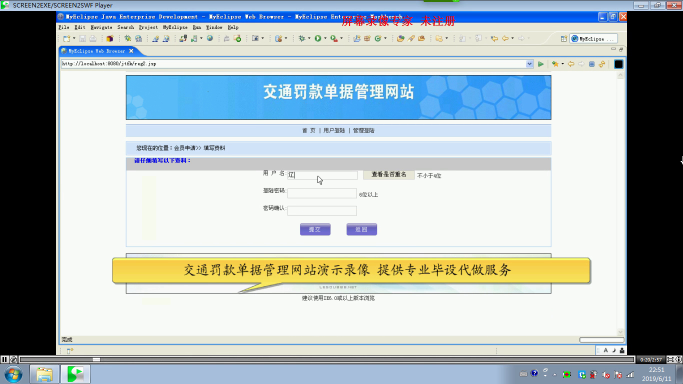 JSP802 交通违章罚款缴纳单据管理系统 mysql