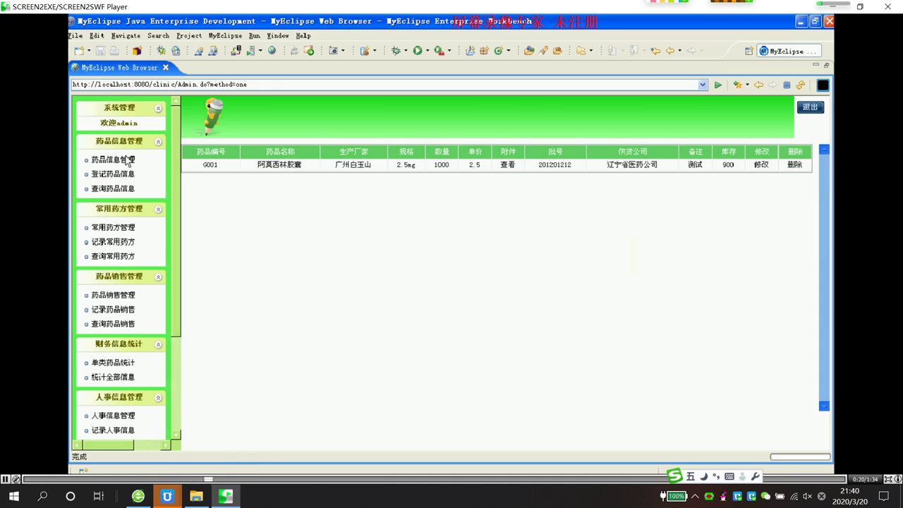 JSP809 诊所管理药店药方处方 sqlserver