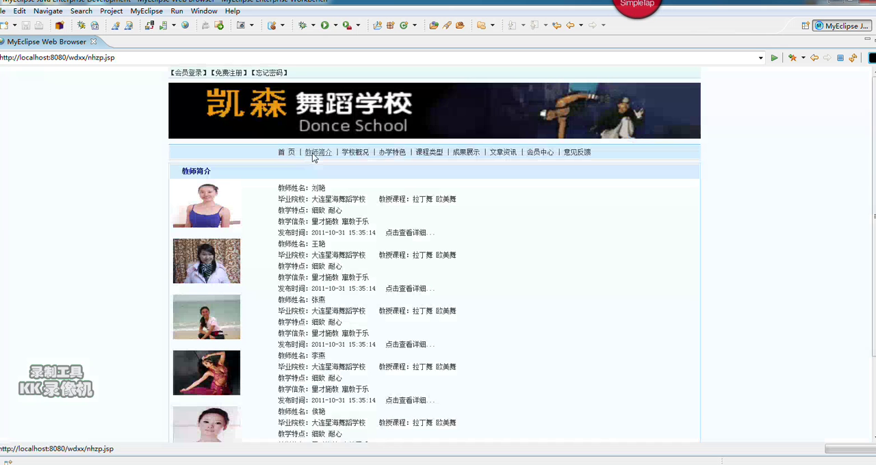 JSP852 舞蹈学校艺术学院校园门户网站