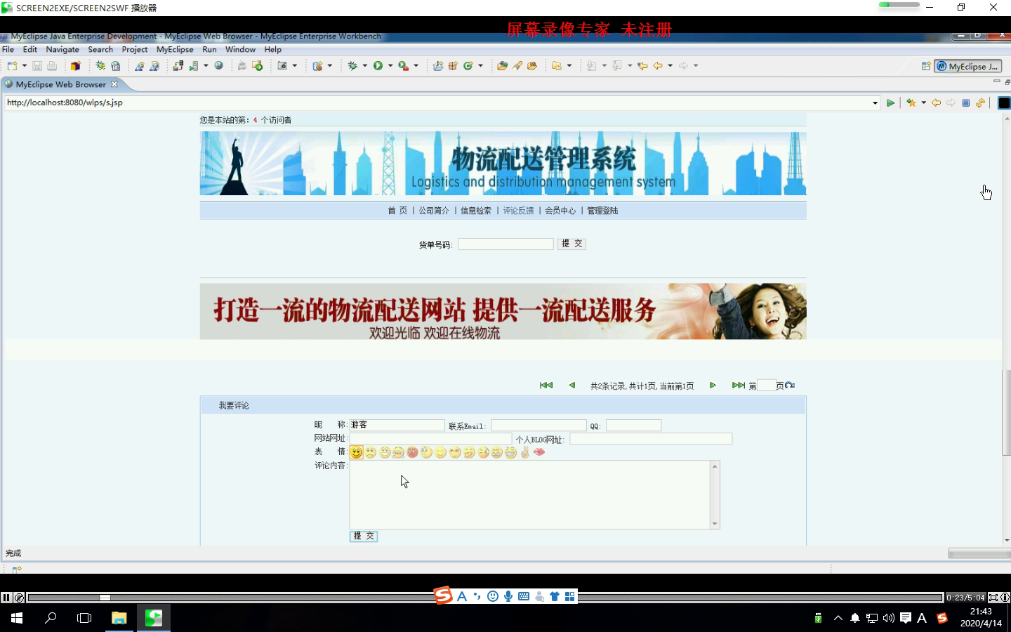 JSP869 物流配送管理系统的设计与实现 mysql
