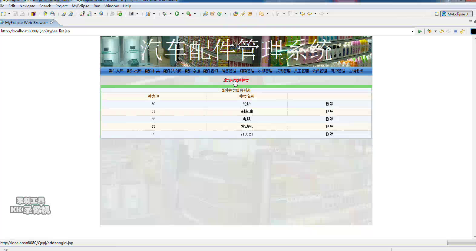 JSP 汽车配件管理系统的设计与实现sqlserver