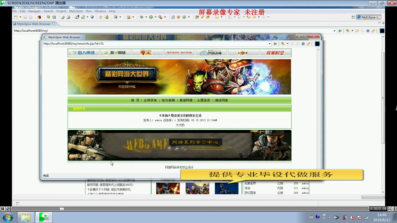 JSP952 游戏题材网游网站设计 sqlserver