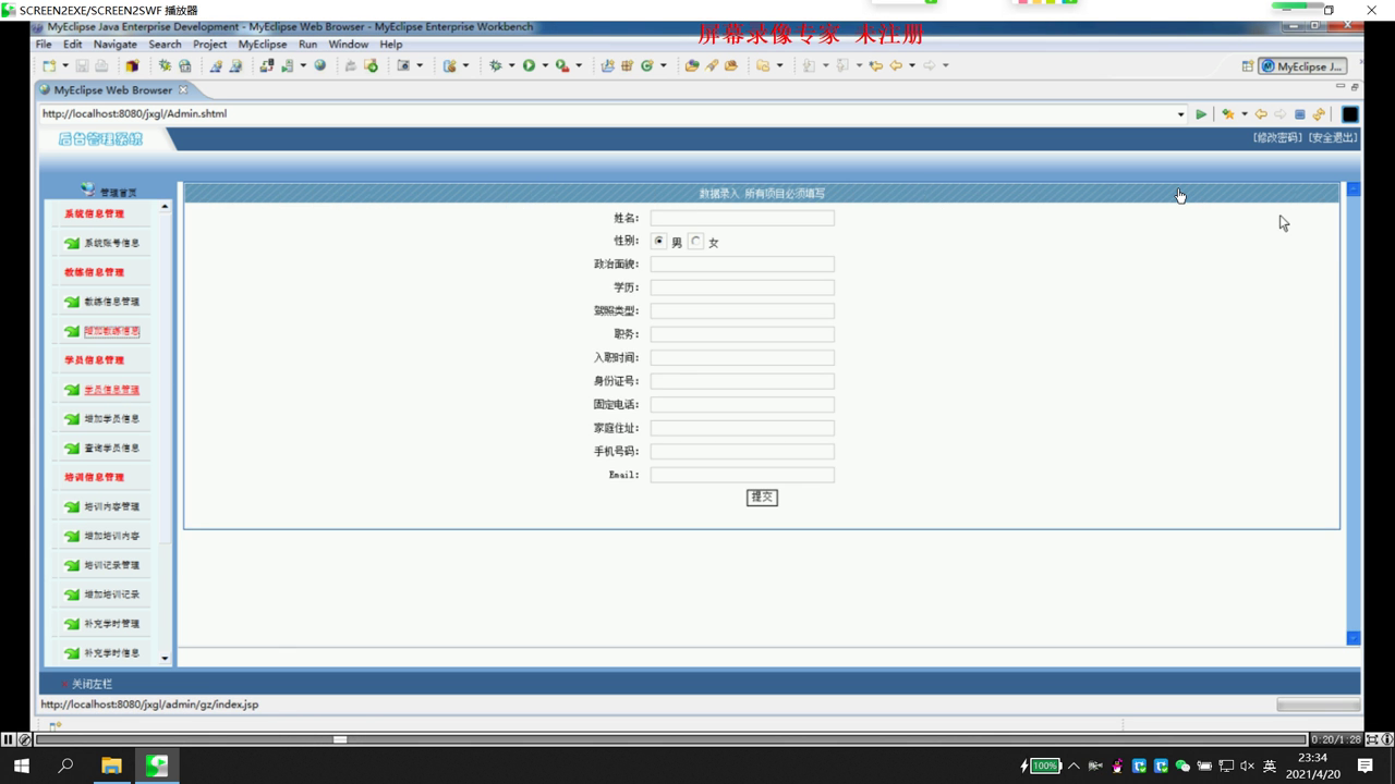 JSP960 驾校学员信息管理系统的设计与实现 sqlserver