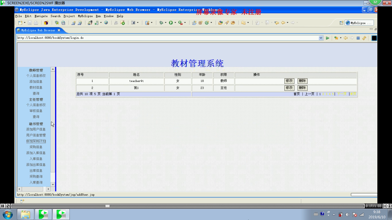 JSP9 教材管理系统 sqlserver