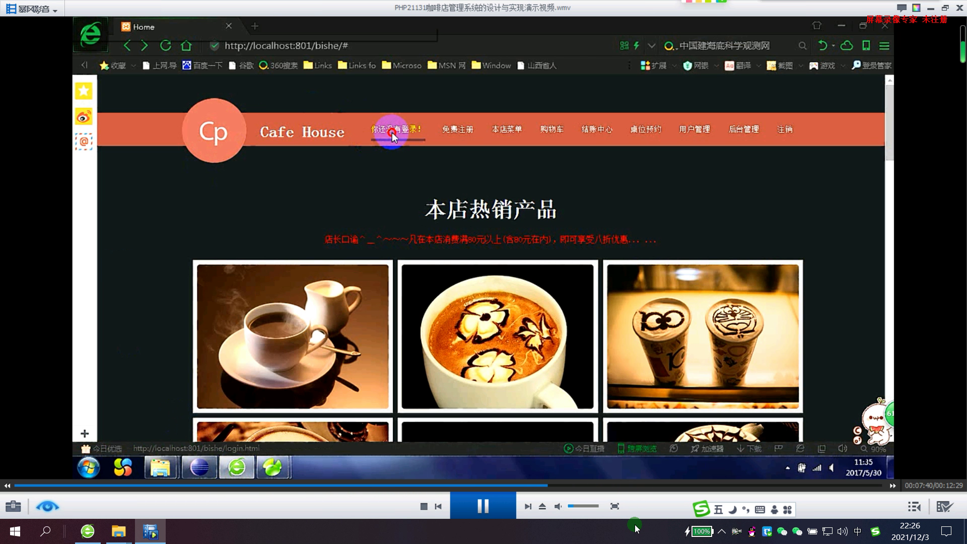 PHP咖啡店管理系统的设计与实现 phpstudy运行