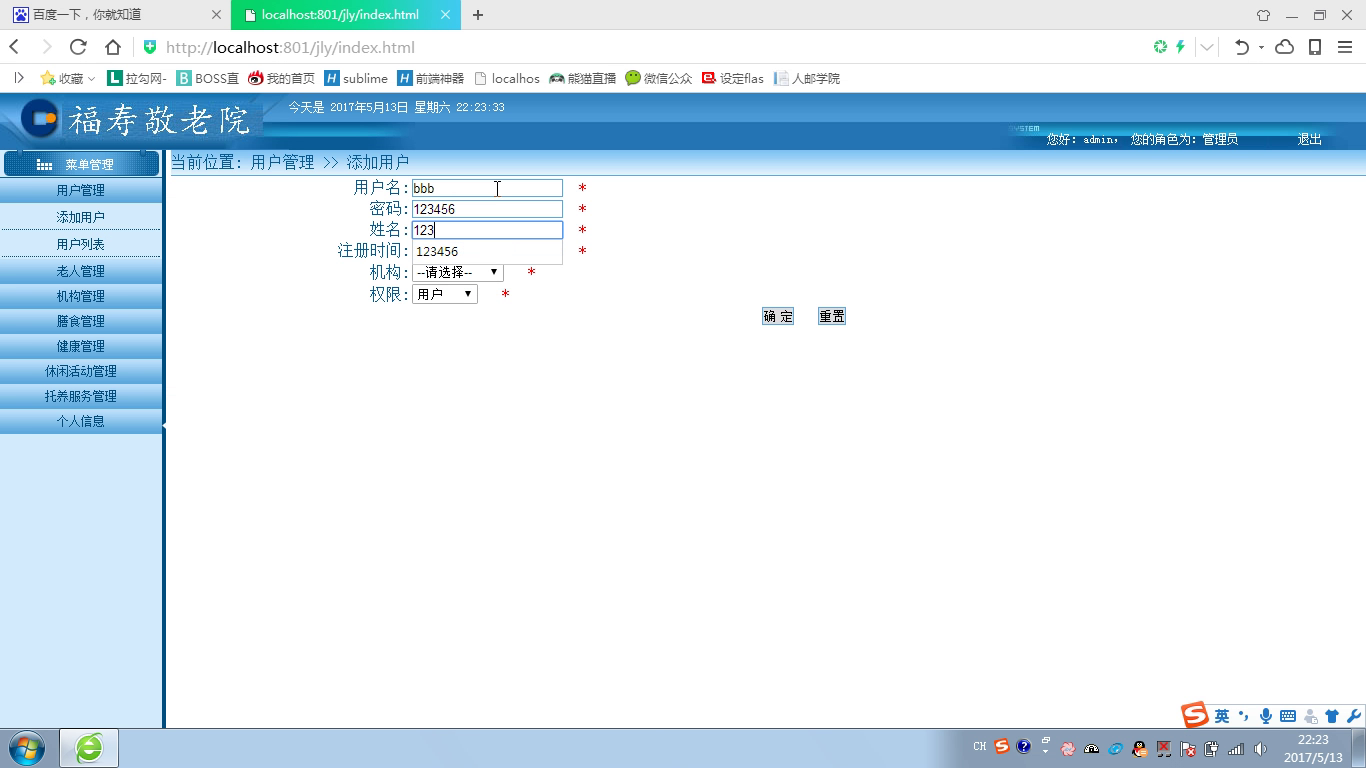 PHP21137福寿敬老院养老院管理系统的设计与实现