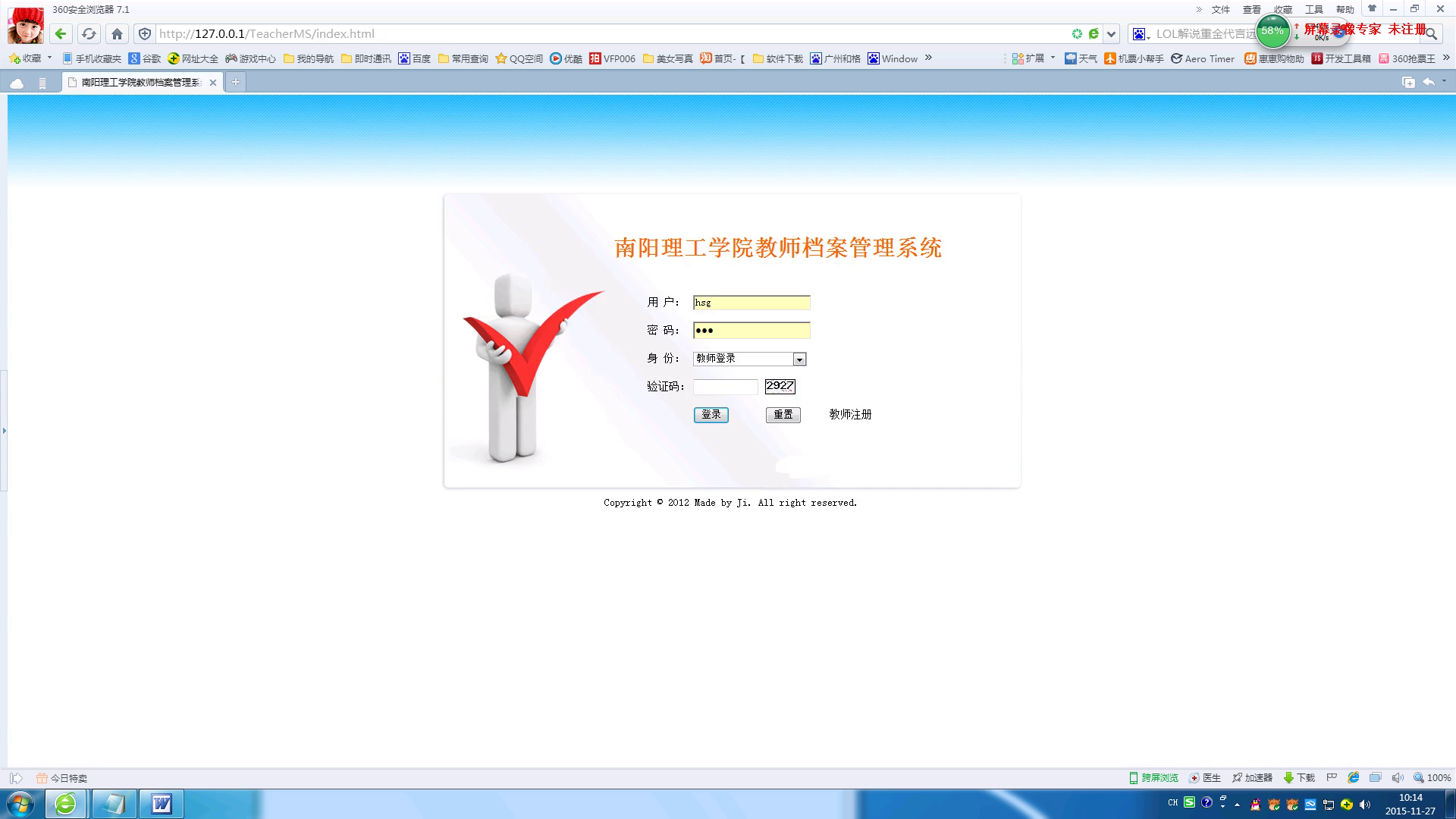 PHP27教师档案管理系统