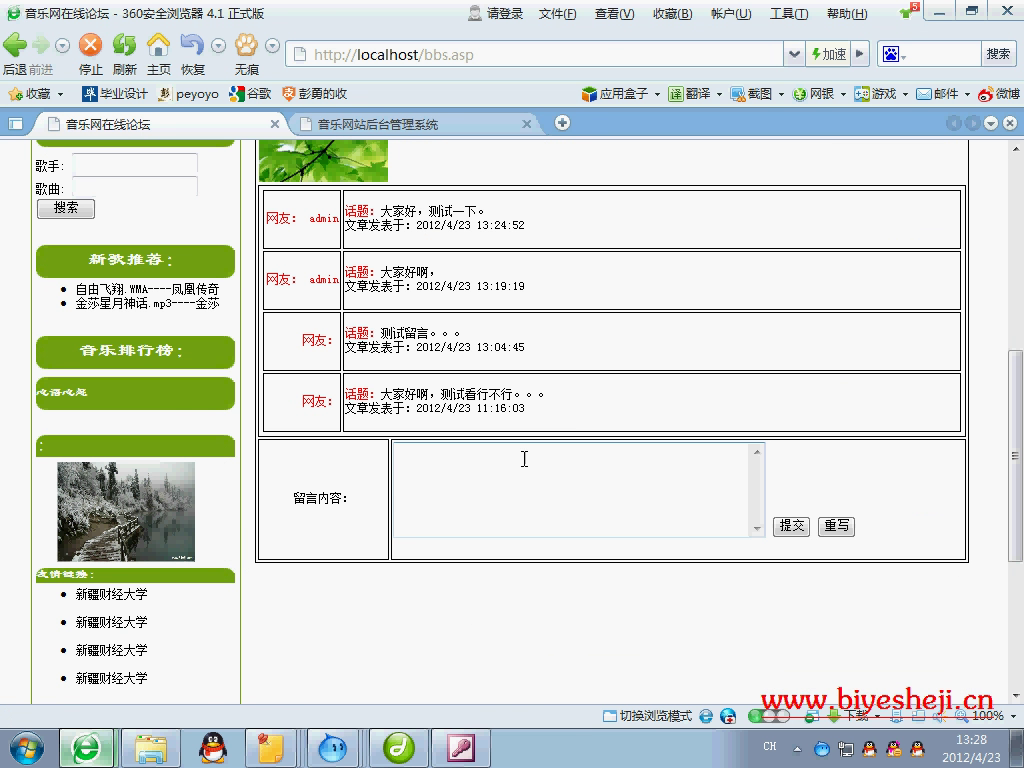 asp004在线音乐网站设计access