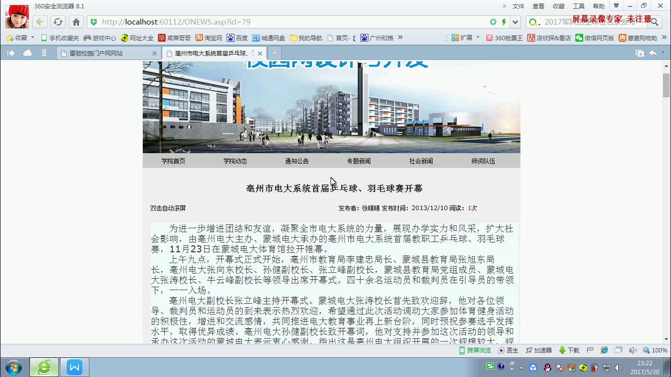 asp004大学校园网门户网