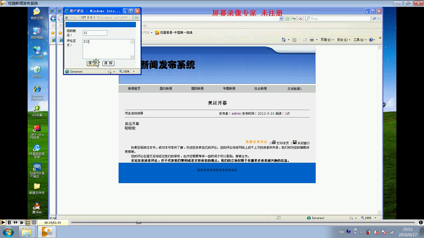 asp004校园新闻发布管理系统