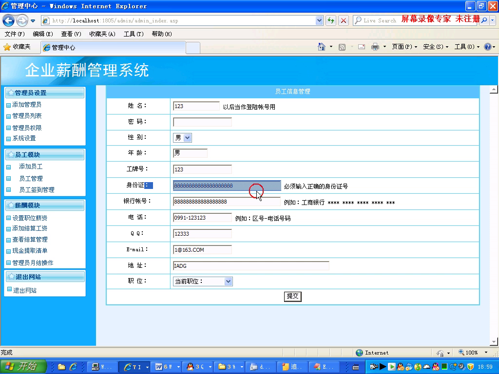 asp012企业薪酬工资管理系统