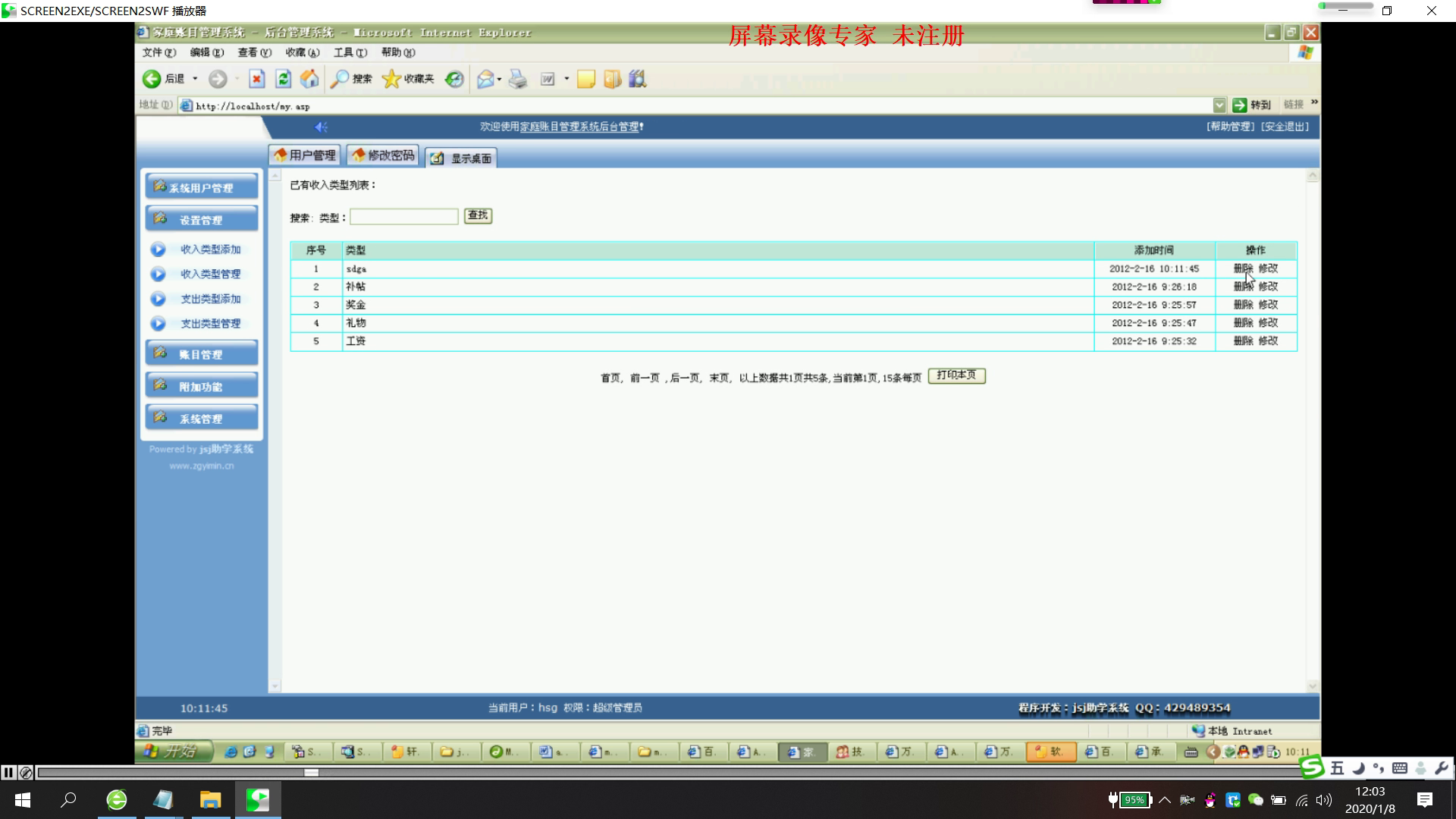 asp025_sqlserver家庭理财个人账目管理系统