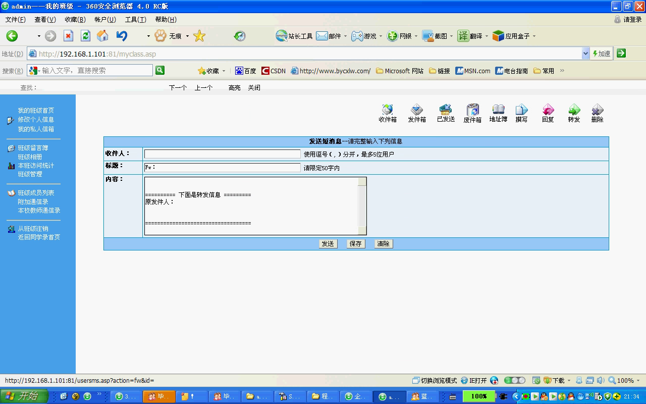 asp029网上动态同学录系统