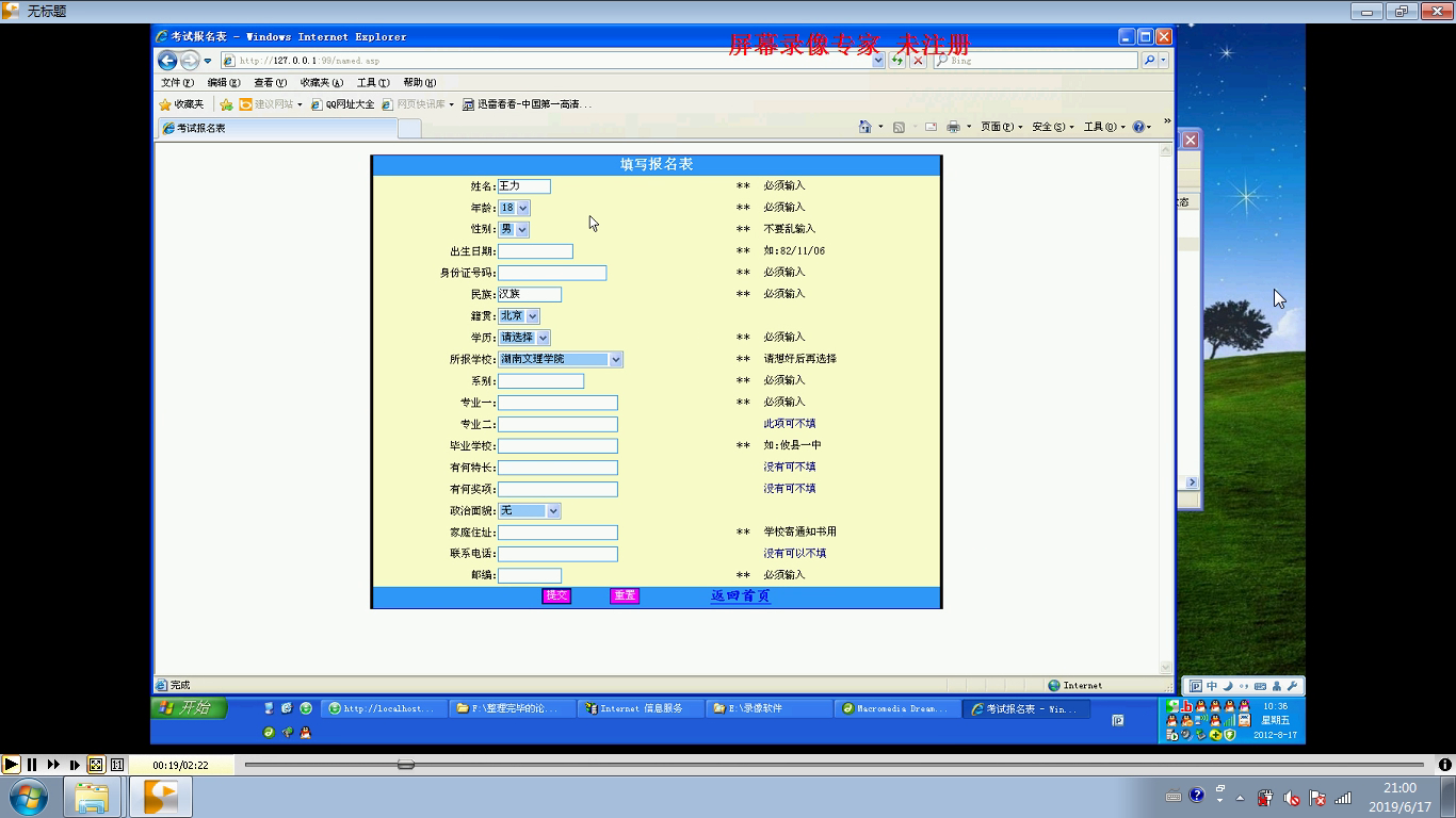 asp037考试报名信息处理系统