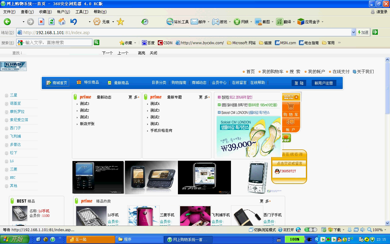 asp038在线手机销售购物系统