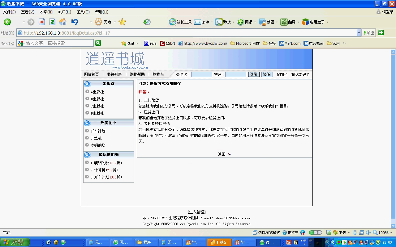 asp056网上书店购书图书购物销售系统