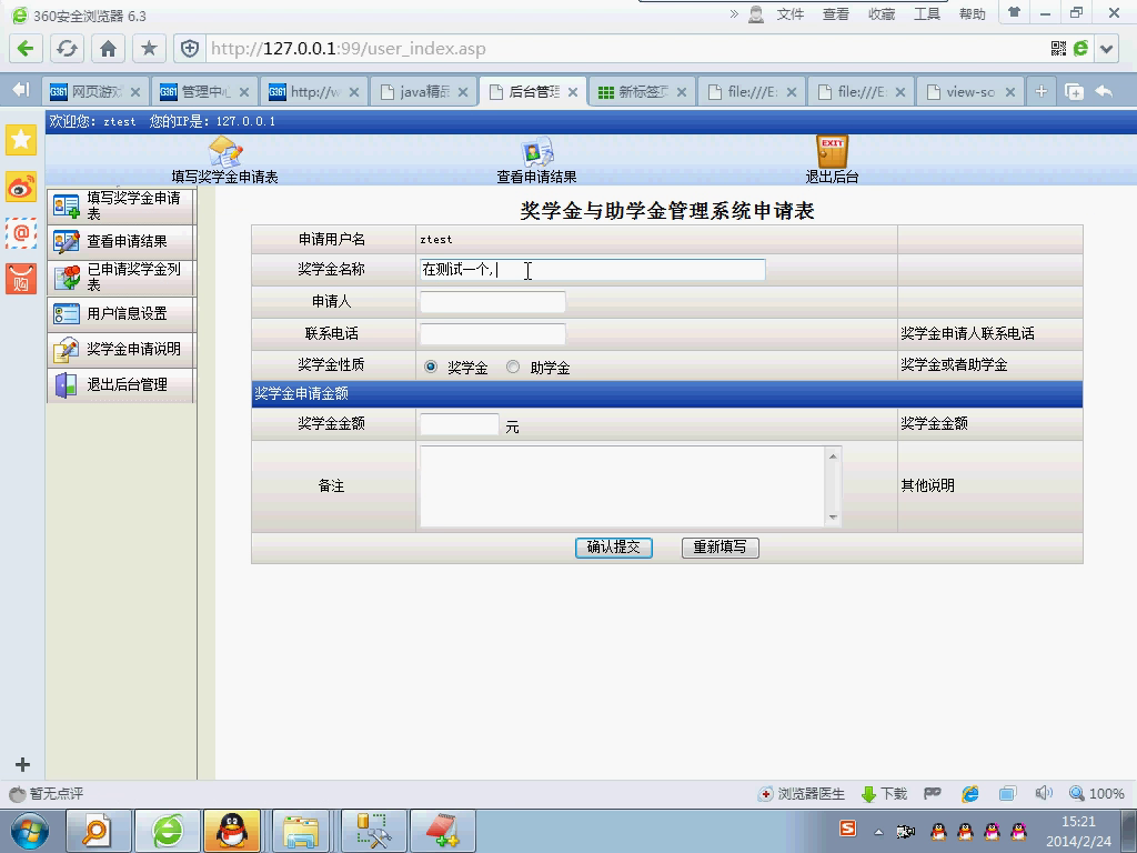 asp058奖学金助学金审批系统sql2008