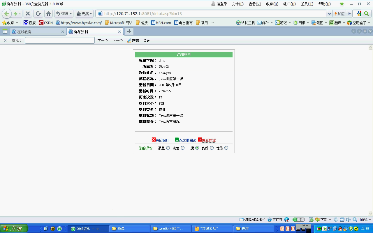 asp在线教育网